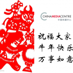 CMC greeting for Chinese Ox Year