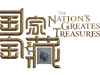 The Nation's Greatest Treasures